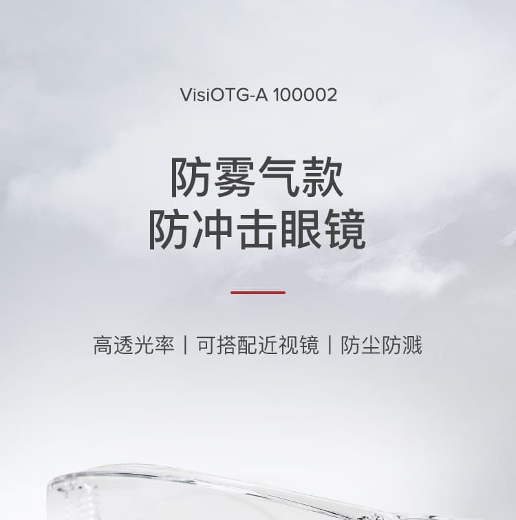 霍尼韦尔 100002 VisiOTG-A 透明防雾镜片防护眼罩